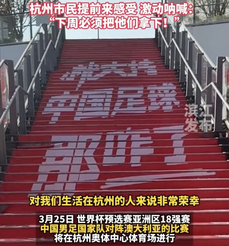 就支持中國(guó)足球那咋了！杭州奧體中心已布滿國(guó)足主場(chǎng)元素