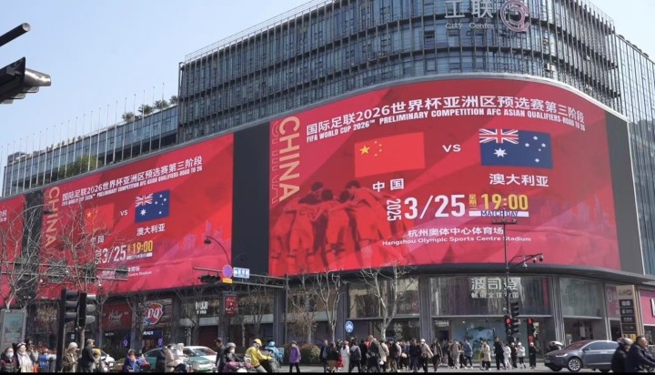 杭州339塊戶外大屏輪播國足集錦及海報(bào)，全城掀起“中國紅”