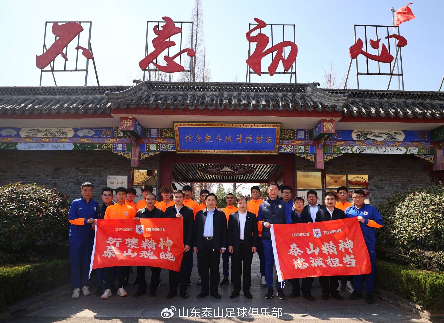 傳承紅色沂蒙精神，踐行泰山足球精神—"超越·愛"公益行走進(jìn)臨沭