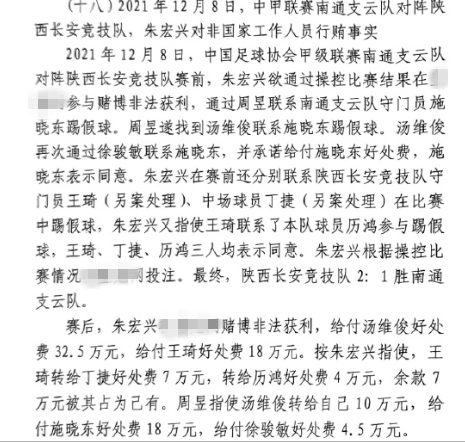 網(wǎng)傳判決書：中甲南通vs陜西兩隊多人參與踢假球，包括丁捷徐駿敏
