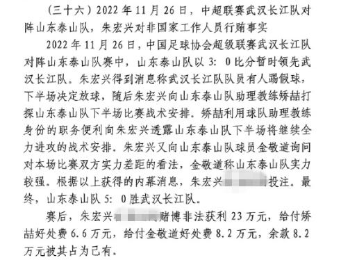 網(wǎng)傳判決書：泰山5-0武漢長江，半場3-0時矯喆金敬道稱會全力進(jìn)攻