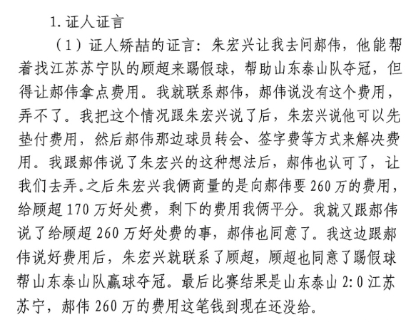 網(wǎng)傳矯喆證言：跟郝偉說給顧超260萬，郝偉這筆錢到現(xiàn)在還沒給