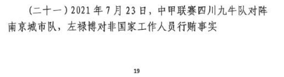 網(wǎng)傳判決書：21年九牛vs南京、22年九牛vs昆山存在假球