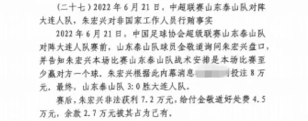 網(wǎng)傳判決書(shū)：泰山3-0大連人，賽前金敬道告知戰(zhàn)術(shù)是至少贏對(duì)方1球
