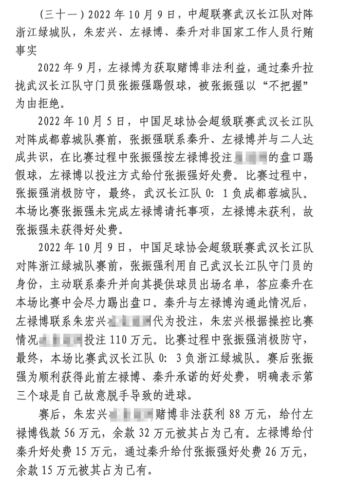 網(wǎng)傳判決書：前武漢門將向秦升主動請纓踢假球，合分41萬好處費