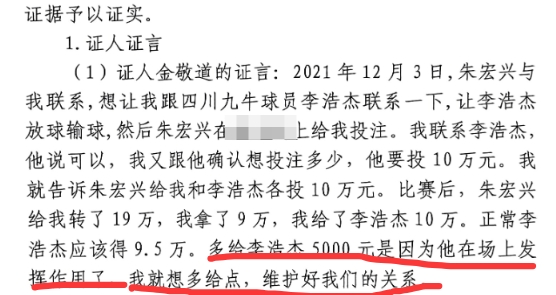 多給5000？金敬道：李浩杰發(fā)揮了作用，我多給點(diǎn)維護(hù)好我們的關(guān)系