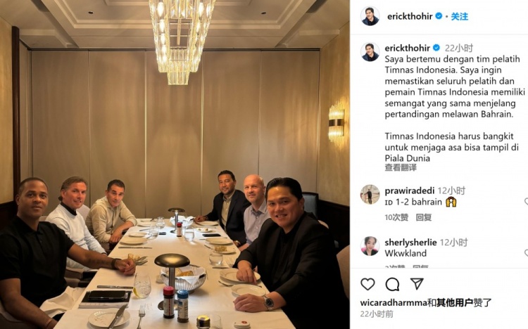 托希爾和印尼主帥克魯伊維特等人會(huì)面，并表示：我來給大家打氣