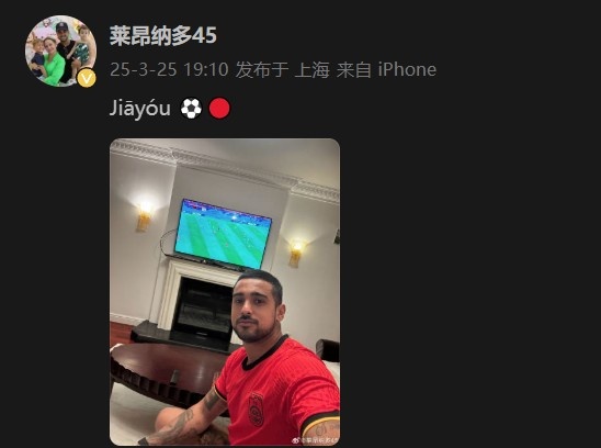 萊昂納多身穿國(guó)足球衣，在社媒打拼音為國(guó)足助威：Jiāyóu