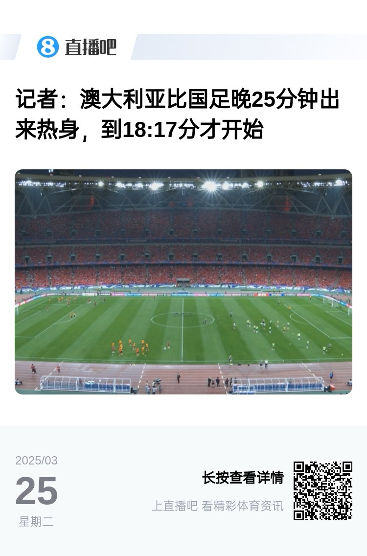實(shí)力差距....澳大利亞上午杭州漫步，熱身晚25分鐘出場(chǎng)，輕松領(lǐng)先
