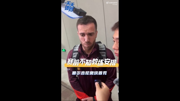 塞爾吉尼奧：賽前不知道教練對(duì)我的安排，上場(chǎng)就有榮譽(yù)感