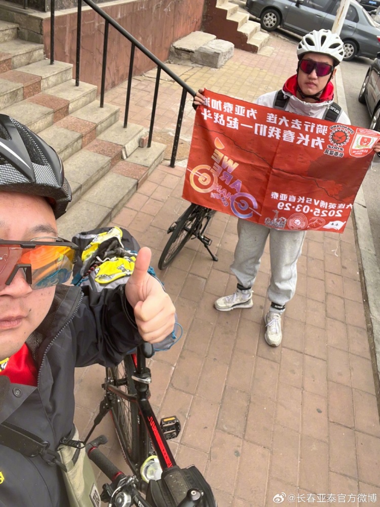 從長春到大連7天騎行747公里，亞泰球迷用特殊的方式為球隊(duì)加油