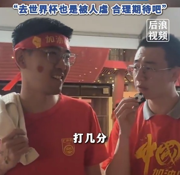 球迷給國(guó)足打7分：合理期待盡力就好了，去世界杯也是被人虐
