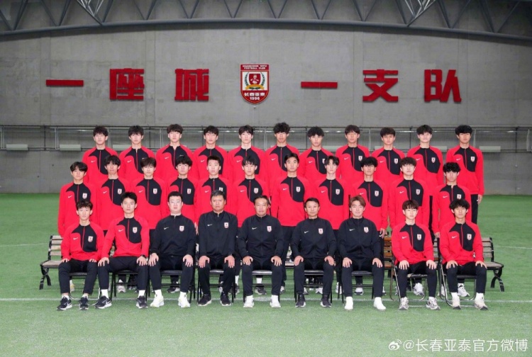 長(zhǎng)春亞泰U21隊(duì)2025版全家福出爐