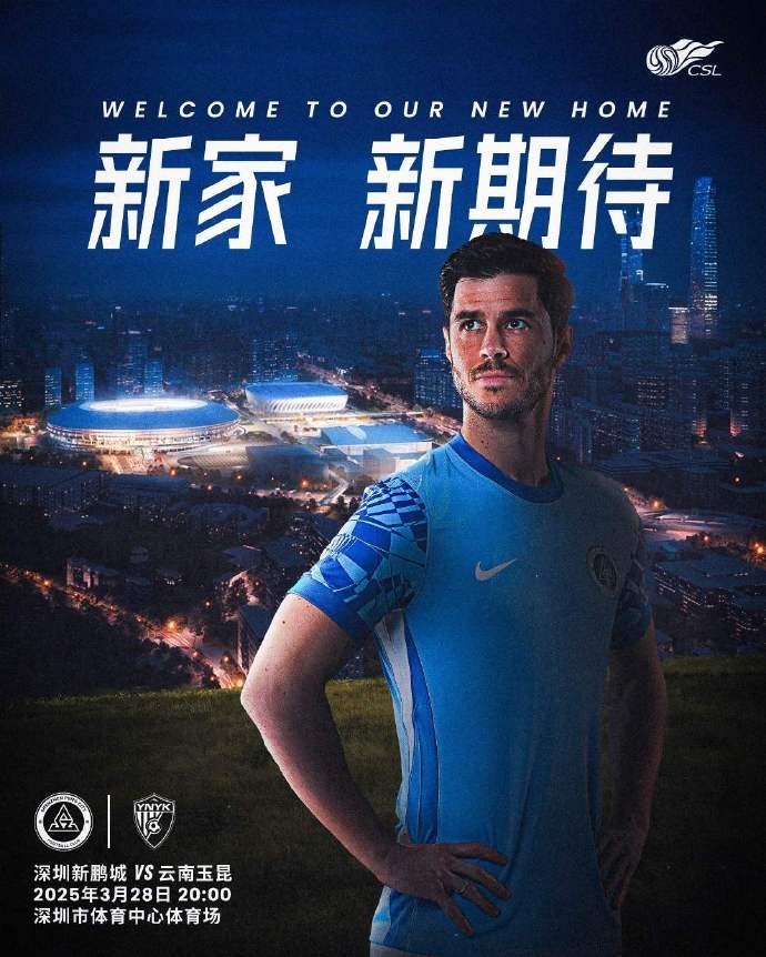 粵媒：“新深體”已改造成容納4.5萬人專業(yè)球場(chǎng) 明晚將迎中超首秀