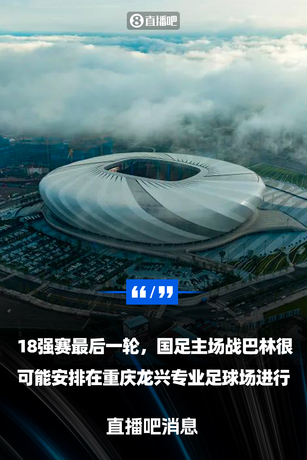 重慶龍興專業(yè)足球場介紹：重慶首座專業(yè)足球場，容納6萬人