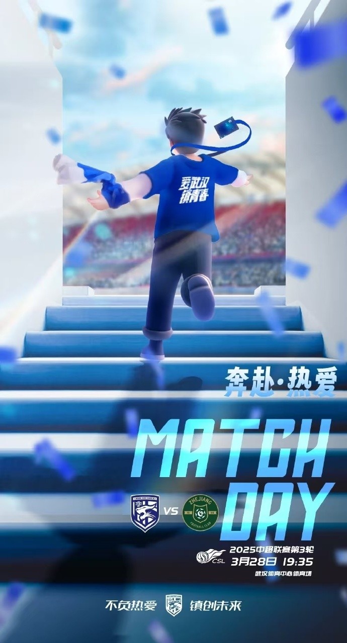 武漢三鎮(zhèn)隊(duì)首發(fā)及替補(bǔ)球員名單出爐，賽季主場(chǎng)首戰(zhàn)