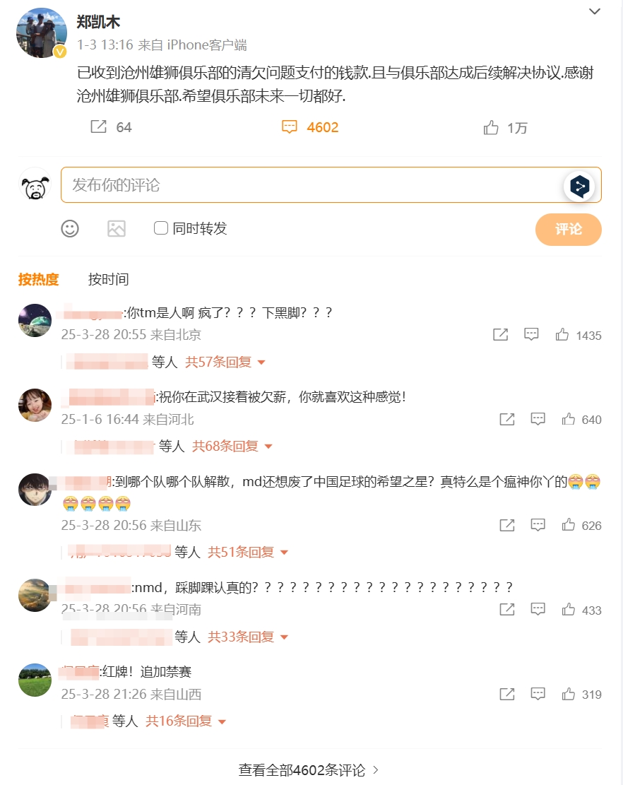踩踏王鈺棟！鄭凱木昔日談滄州欠薪微博下，被球迷怒噴四千余條