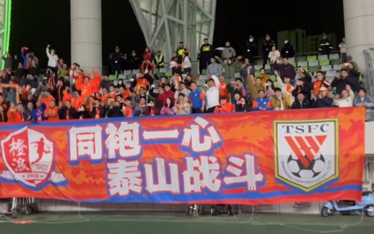 4-3逆轉(zhuǎn)梅州賽后，泰山球員來(lái)到客隊(duì)看臺(tái)向200多名客場(chǎng)球迷謝場(chǎng)