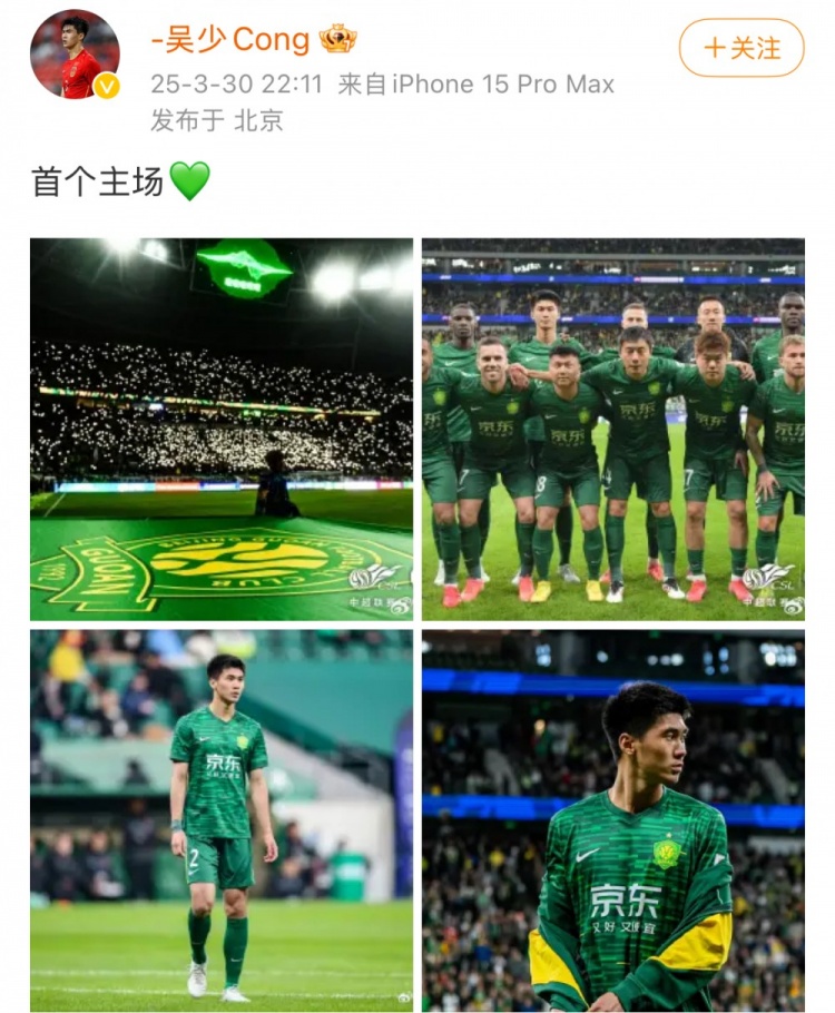 主場(chǎng)1-1戰(zhàn)平蓉城，國(guó)安后衛(wèi)吳少聰社媒曬比賽照：首個(gè)主場(chǎng)