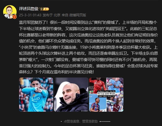 詹俊：曼城再現(xiàn)昔日強(qiáng)大控制力，今年的足總杯誰能擋得住他們？
