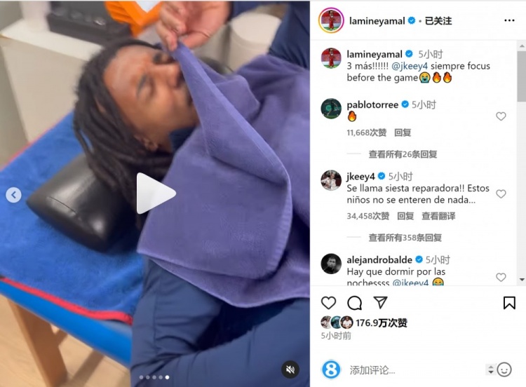 亞馬爾曬孔德賽前睡覺視頻，孔德：這叫恢復(fù)性午睡，小孩子不懂