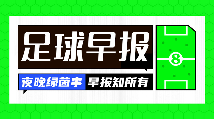 早報(bào)：魔人傷休，藍(lán)月折鋒！