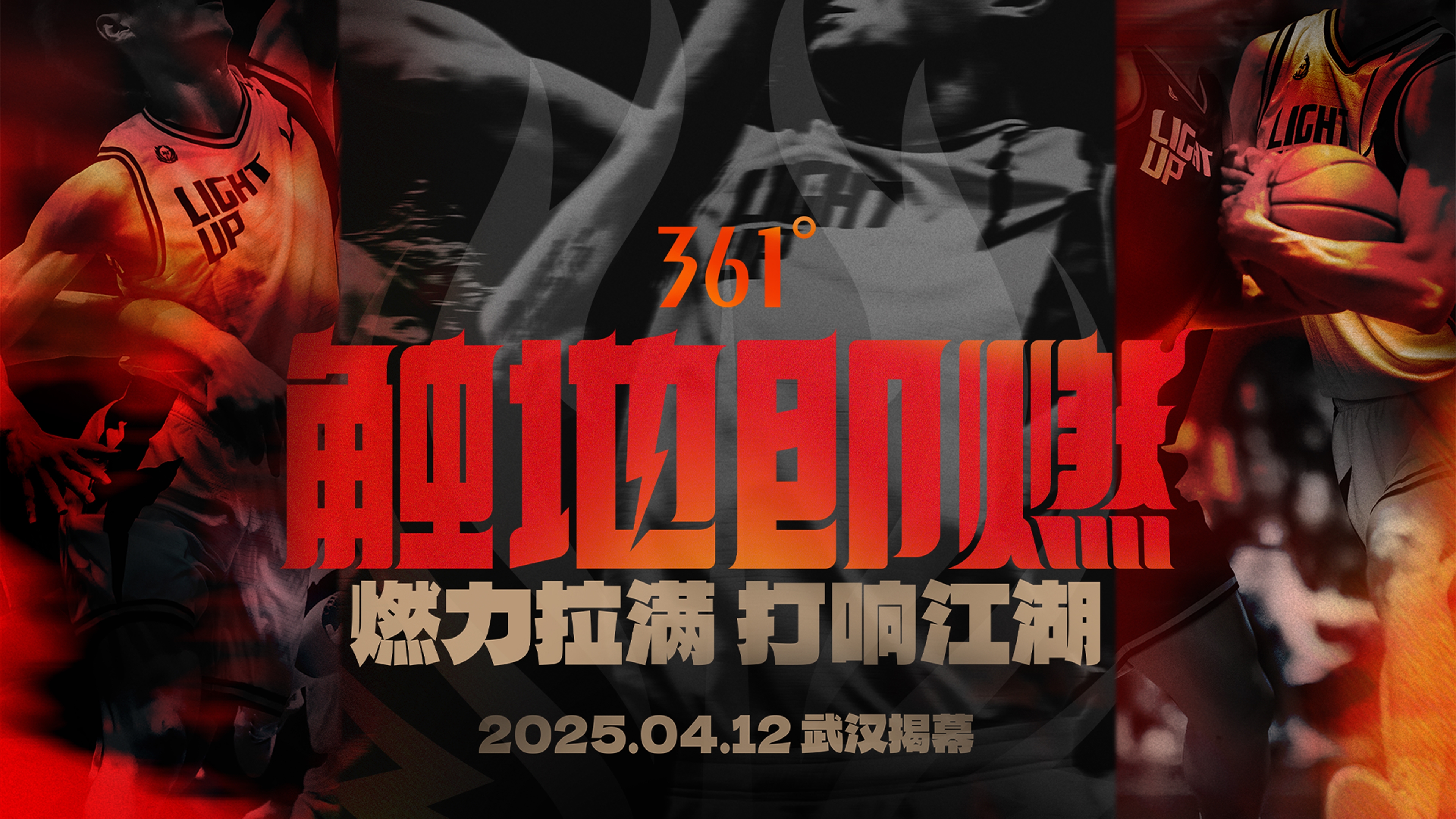 「觸地即燃」新賽季！江湖重逢！燃力拉滿！4月12日中國(guó)武漢揭幕